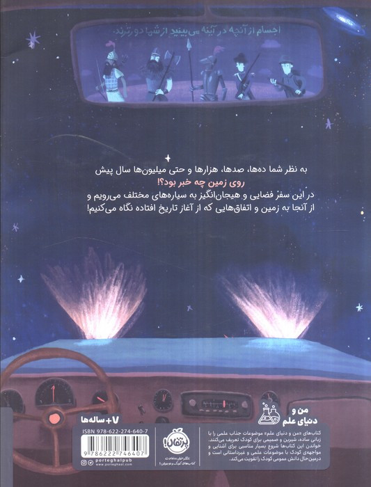 روی زمین چه خبر بود
