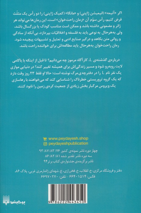 دفترچه ی مرگ 2