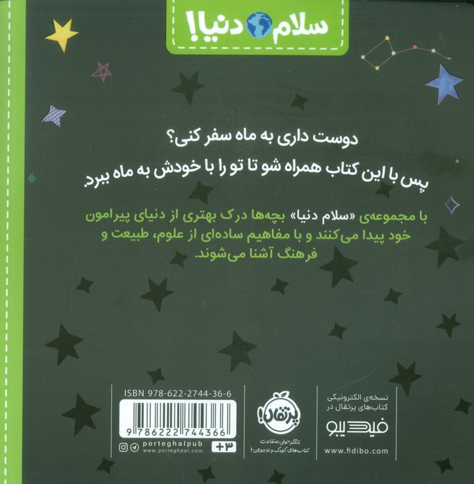 سفربه ماه