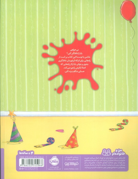 غافلگیر کردن بابای شیطون