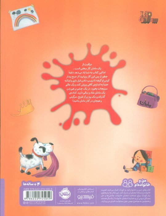 مراقبت از مامان شیطون