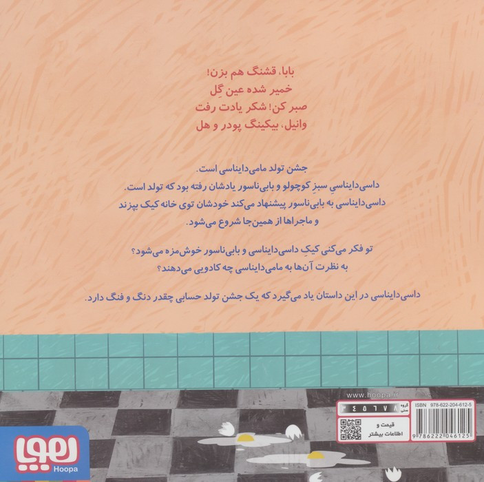 داسی دایناسی 15