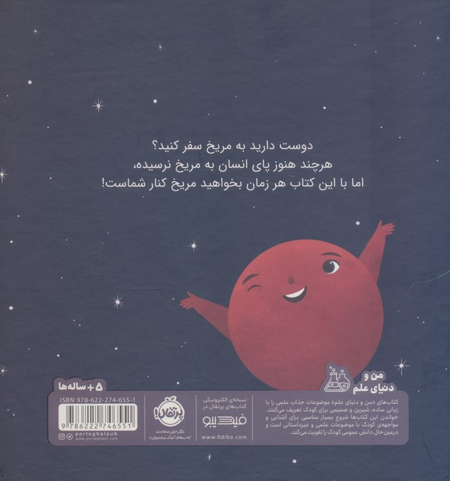 من مریخ هستم زمینی ها خوش آمدید