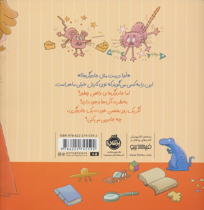 جادوگر واقعی