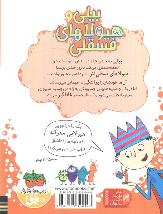 هیولاهادر جشن تولد - زانا دیویدسون