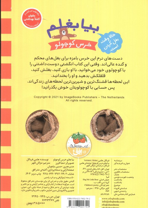 بیا بغلم خرس کوچولو - هلمی فرباکل