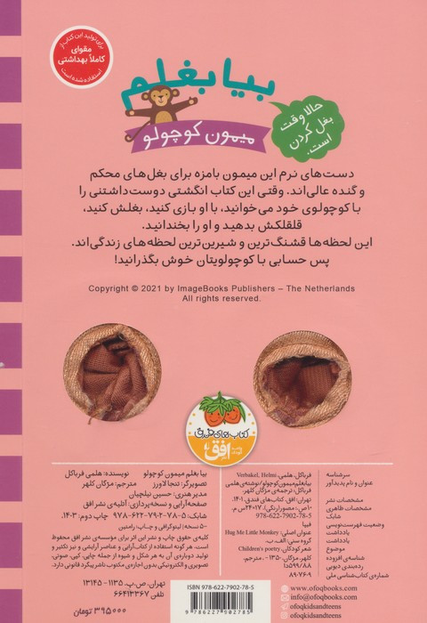 بیا بغلم میمون کوچولو - هلمی فرباکل