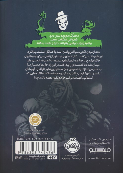 کارآگاه اسکلت 2