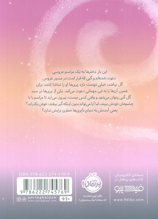 تور جادویی
