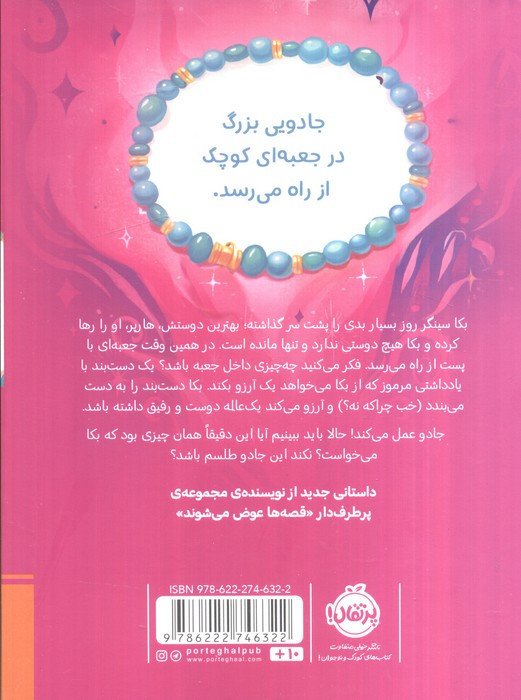دوست واقعی نشر پرتقال