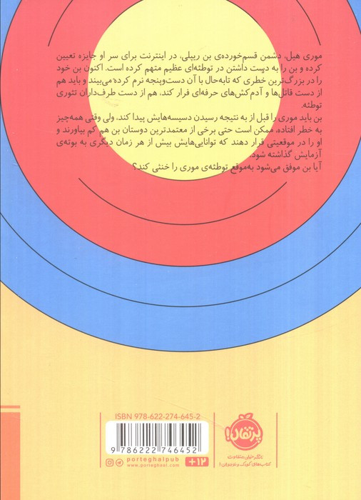 مدرسه جاسوسی 10