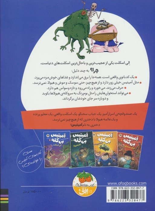 آمیتیس بی کله 4 - محمدرضا شمس