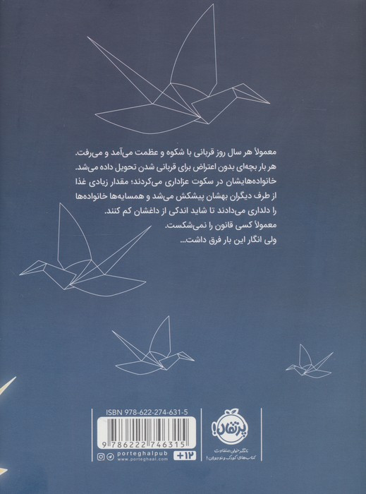دختری که ماه را نوشید نشر پرتقال قطع رقعی