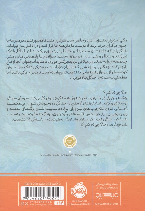 دست بلوط ها را بگیر