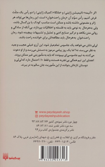 کلاس جاسوسی 1