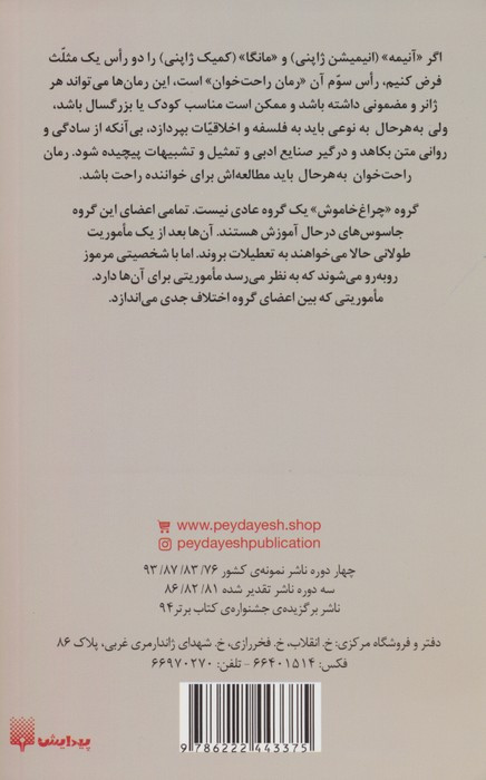 کلاس جاسوسی 3
