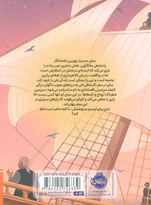 راز آن سوی مرزها