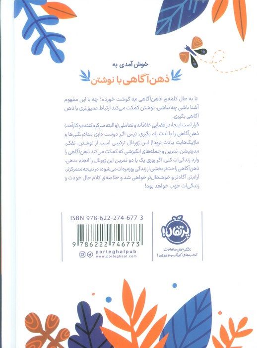 ذهن آگاهی با نوشتن