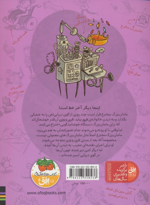 هیچ جوری ترین اختراعات دنیا 3 - زهرا شاهی