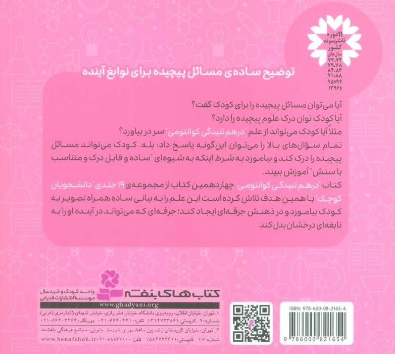 درهم تنیدگی کوانتومی فیزیک مدرن