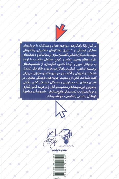 رزم آرایی فرهنگی در فضای مجازی