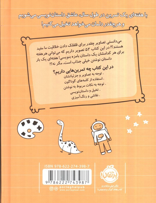 هر هفته یک داستان نارنجی