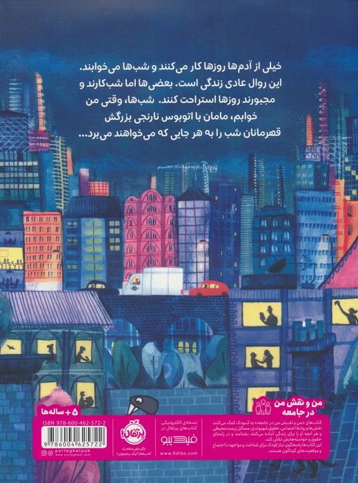 شب ها که ما می خوابیم