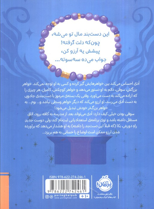 خواهرهای اشتباهی