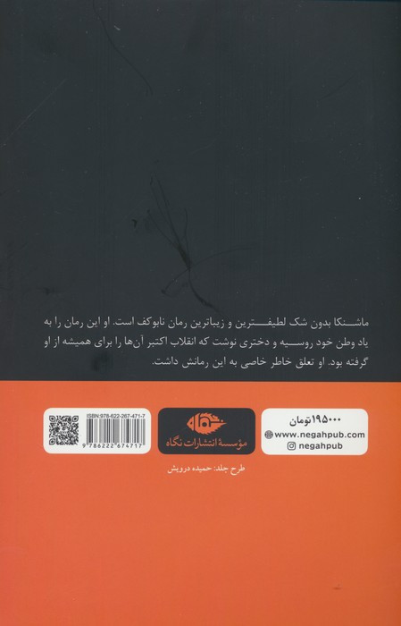 ماشنکا