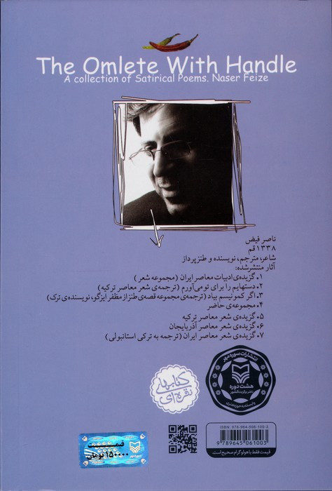 املت دسته دار مجموعه شعر طنز