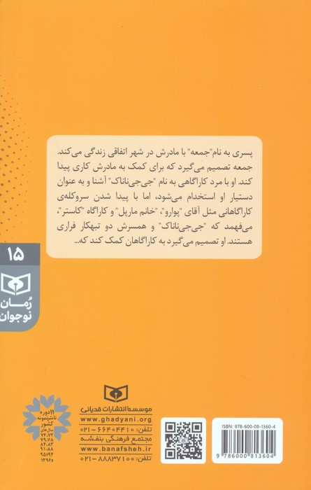 جمعه در محاصره ی کارآگاهان