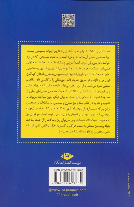 نامه های الهی و الهیات سری