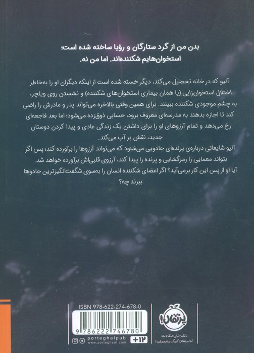 استخوان های آب نباتی