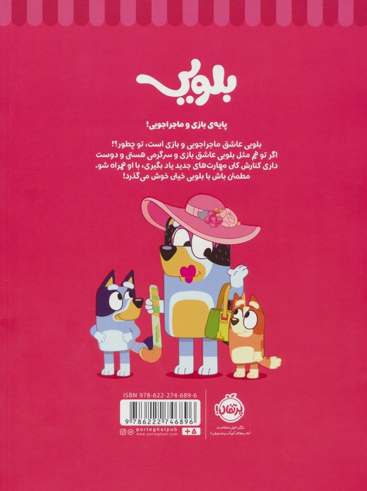 بلویی 2