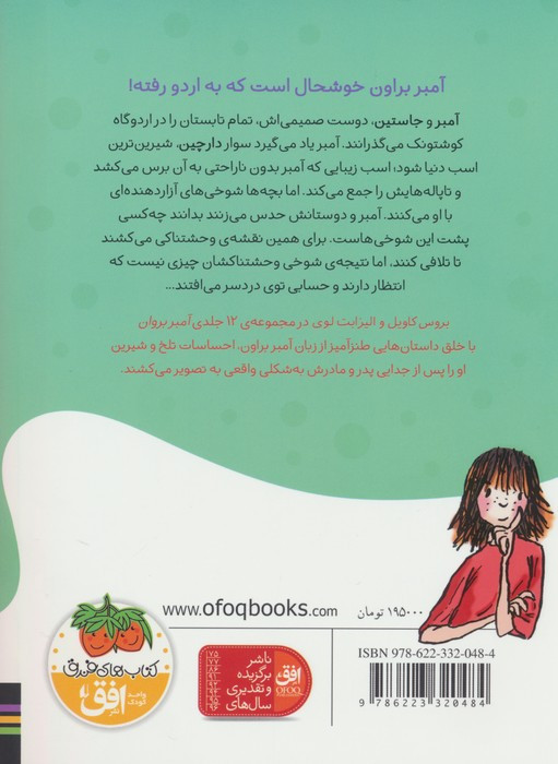 آمبر براون 12 - بروس کاویل