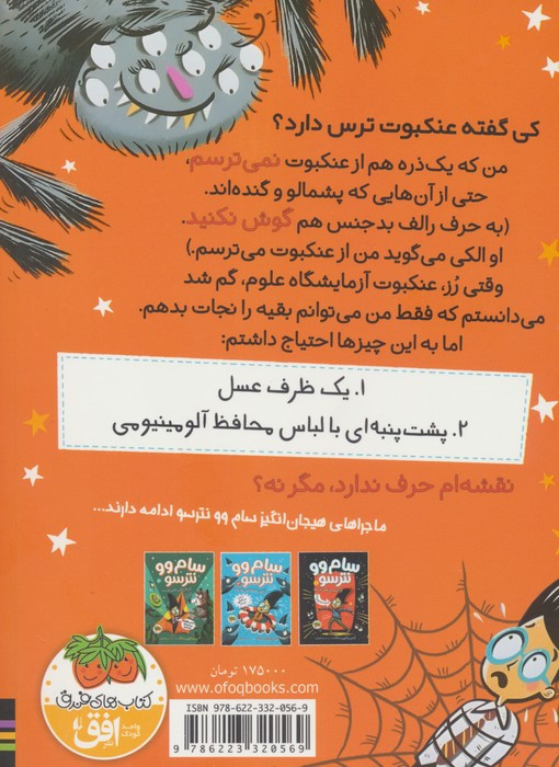 سام وو نترسو از عنکبوت ها نمی ترسد 4 - کیتی سانگ
