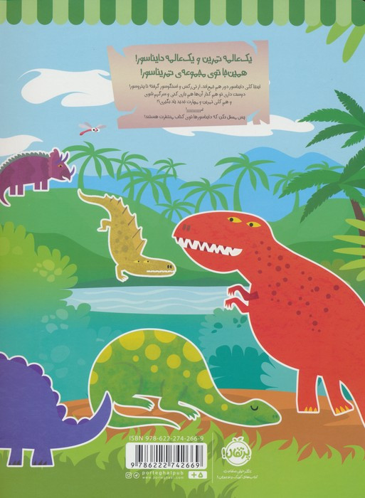 تمریناسور 1