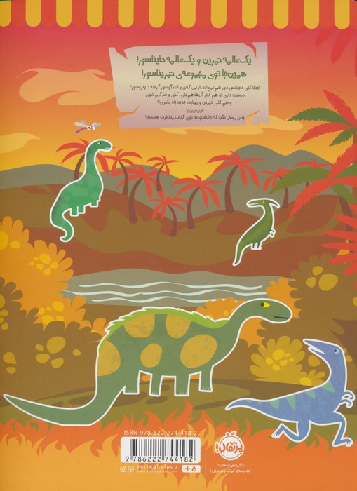 تمریناسور 3