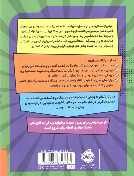 مغزت را از نو سیم کشی کن