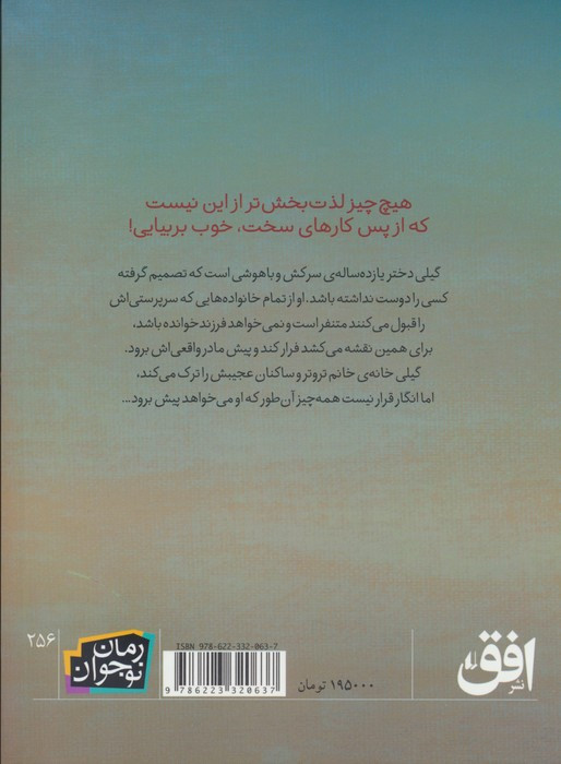 گیلی هاپکینز بزرگ - کاترین پاترسون