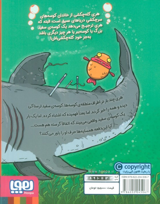 هری کله چکشی 4