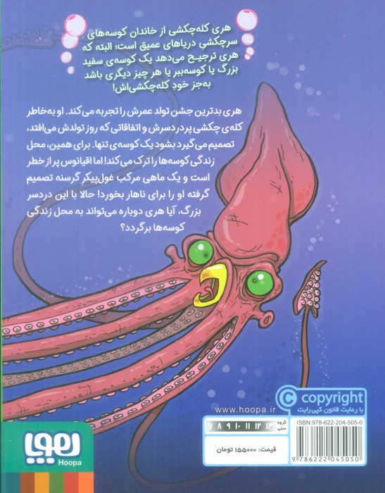 هری کله چکشی 3