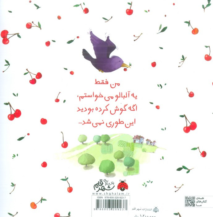 یه آلبالو به من می دین