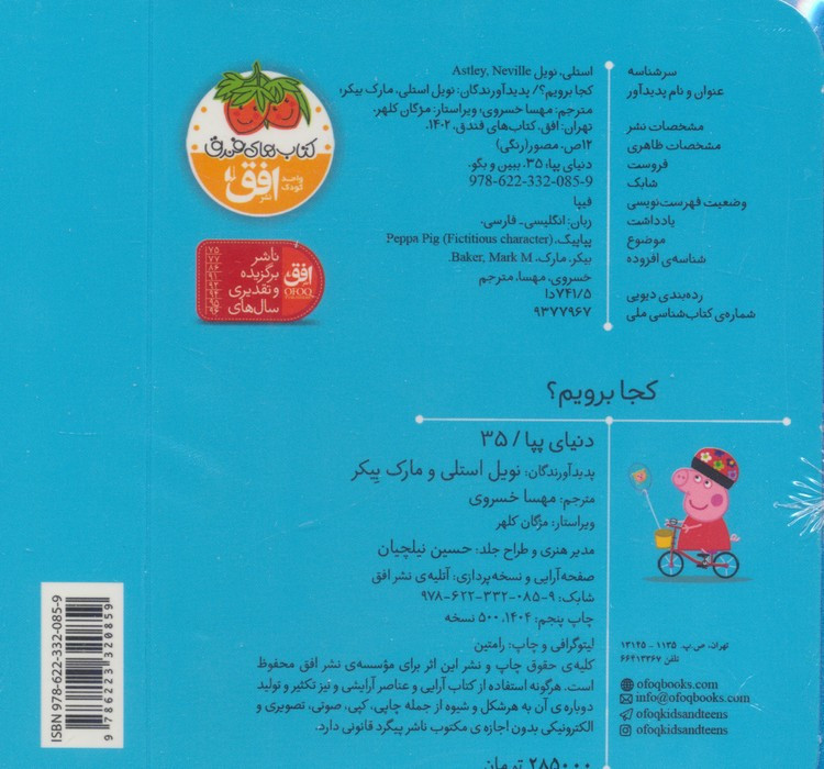 ببین و بگو کجا برویم - نویل استلی و مارک بیکر