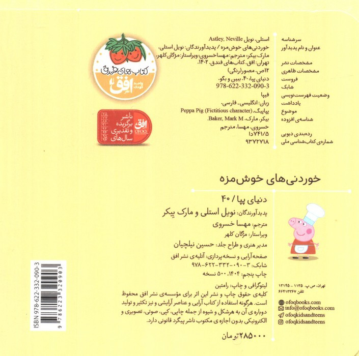 ببین و بگو خوردنی های خوش مزه - نویل استلی و مارک بیکر