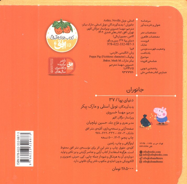 بین و بگو جانوران