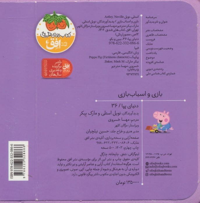 ببین و بگو بازی و اسباب بازی - مارک بیکر، نویل استلی