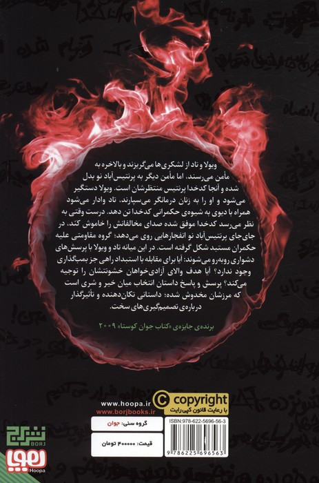 آشوب روان 2
