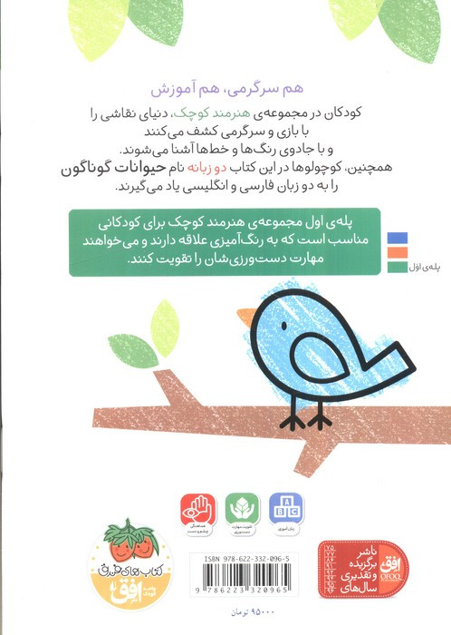 هنرمند کوچک حیوانات - کریستین رابسون