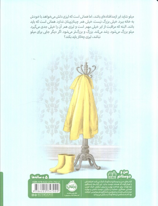 لیزی و ابری که باید رها می کرد